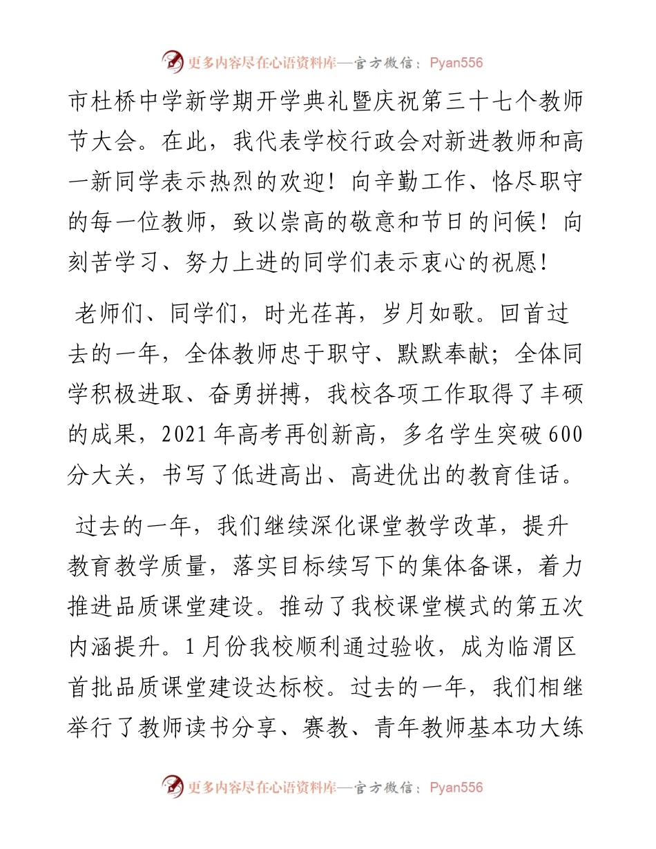 范文系列2160杜桥中学常务副校长贺启发：在-学年开学典礼暨庆祝第三十七个教师节大会上的讲话.docx_第2页