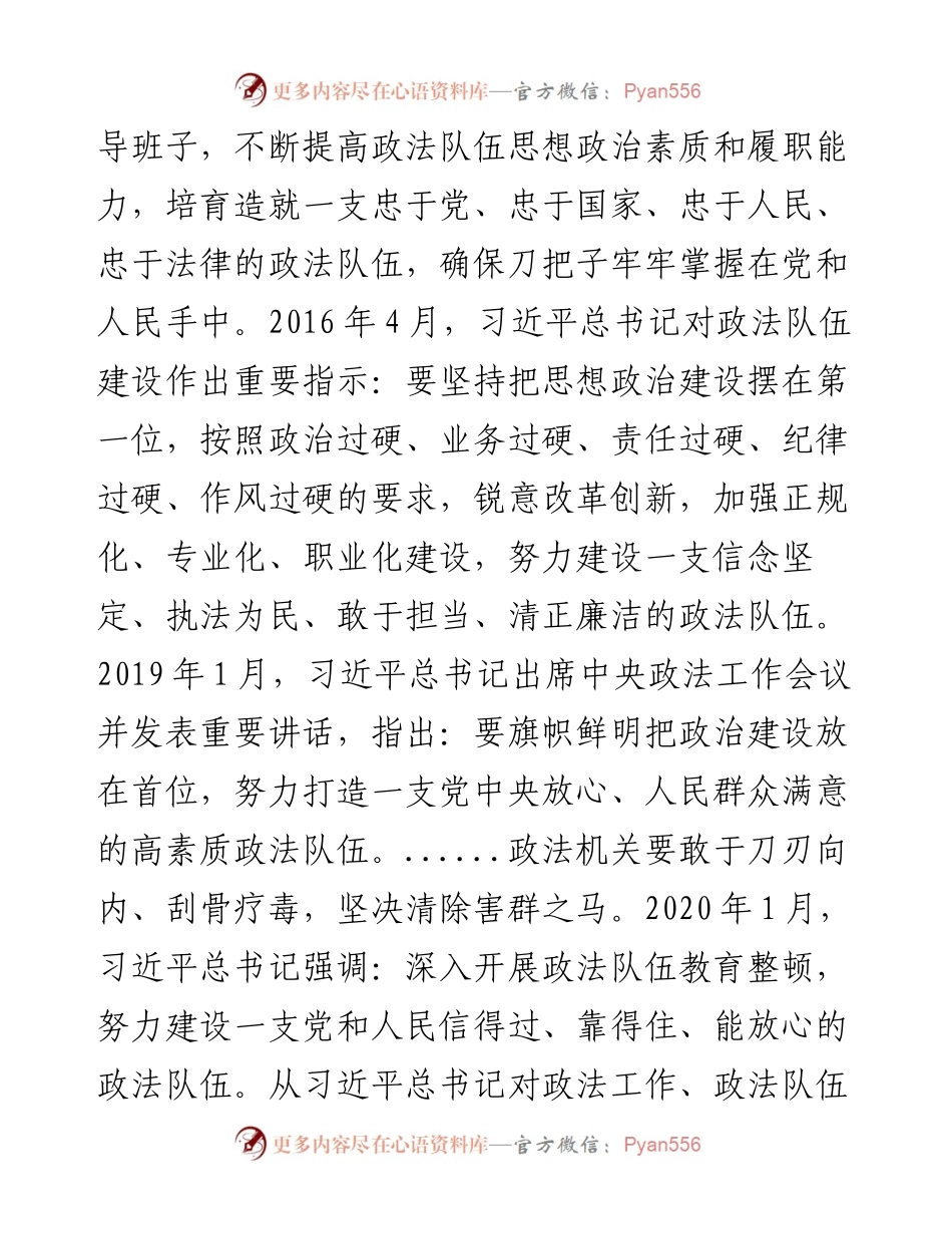 铸忠魂 强素养 严治院 打造新时代法院铁军.docx_第2页