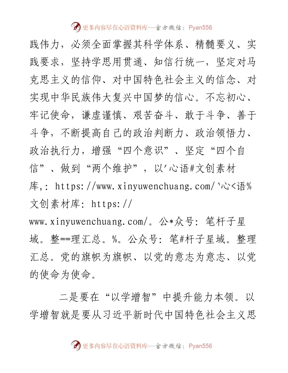 街道党工委书记主题教育研讨交流发言材料.docx_第2页