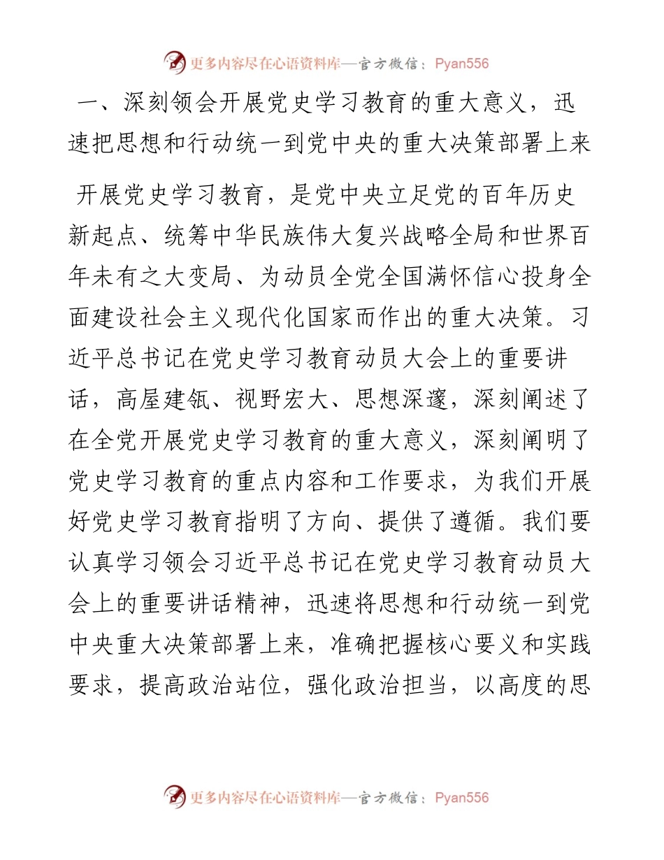 范文系列1268陕西煤业新能科技神木分公司董事长方刚：在党史学习教育动员大会上的讲话.docx_第2页