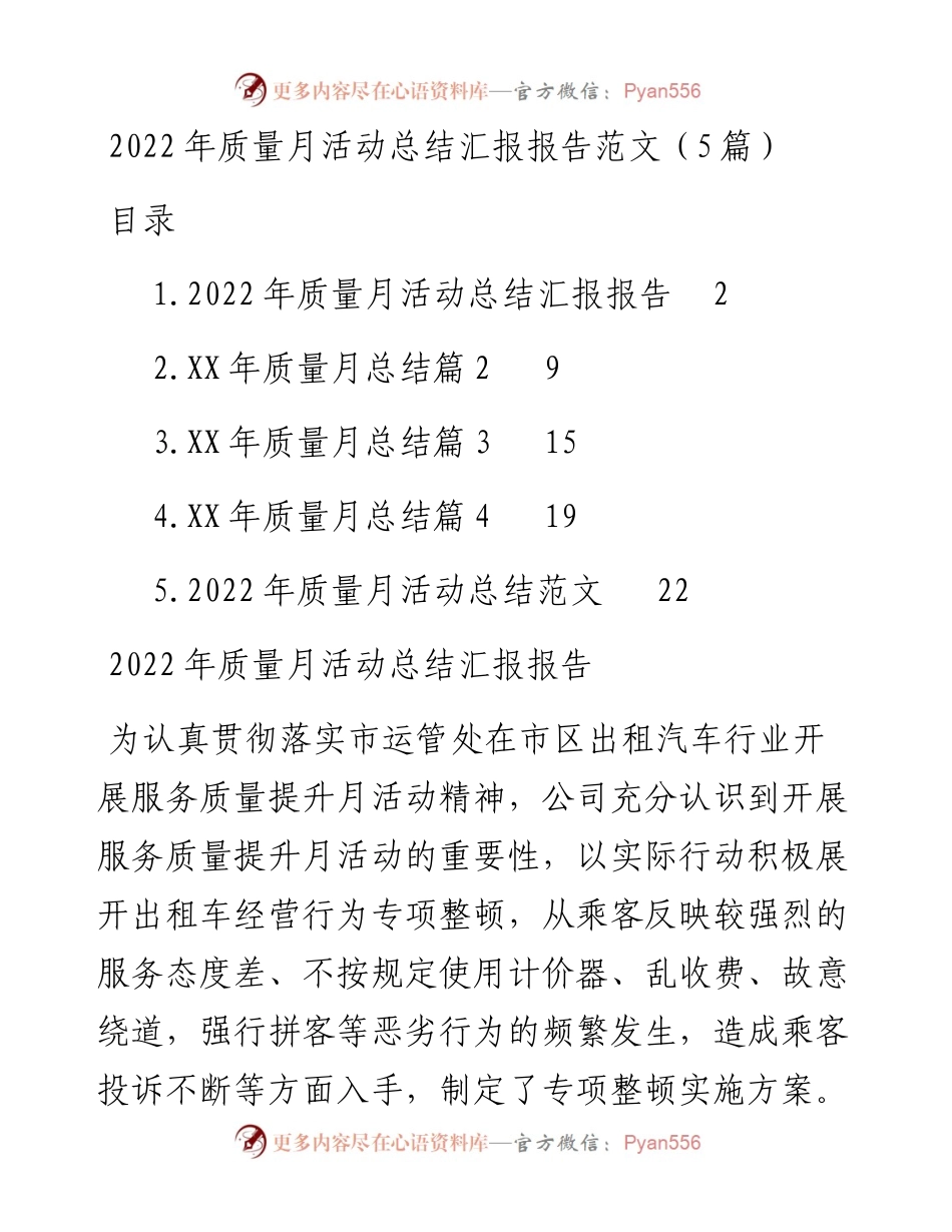 质量月活动总结汇报报告范文（5篇）.docx_第1页