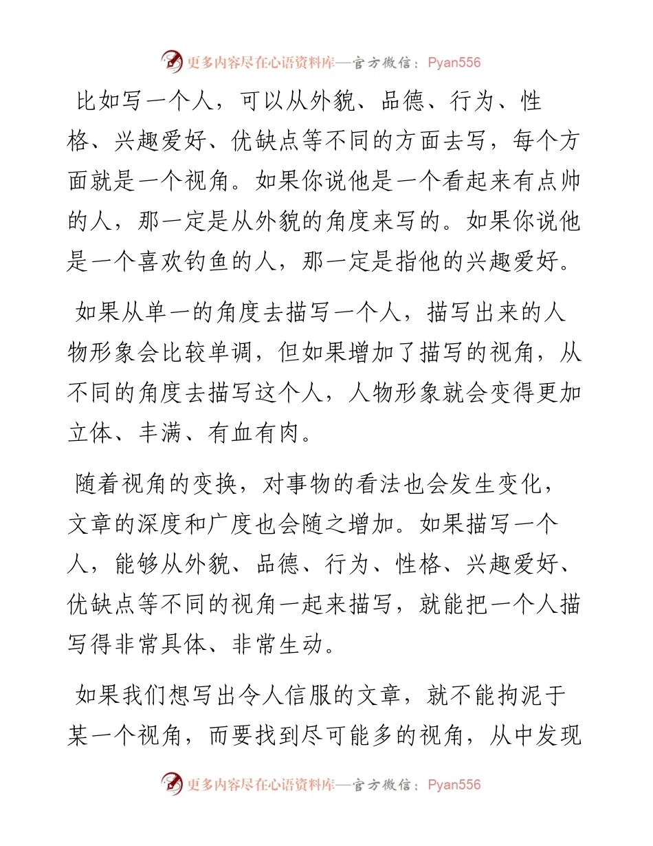 选择不同的视角，写出有深度的文章.docx_第2页