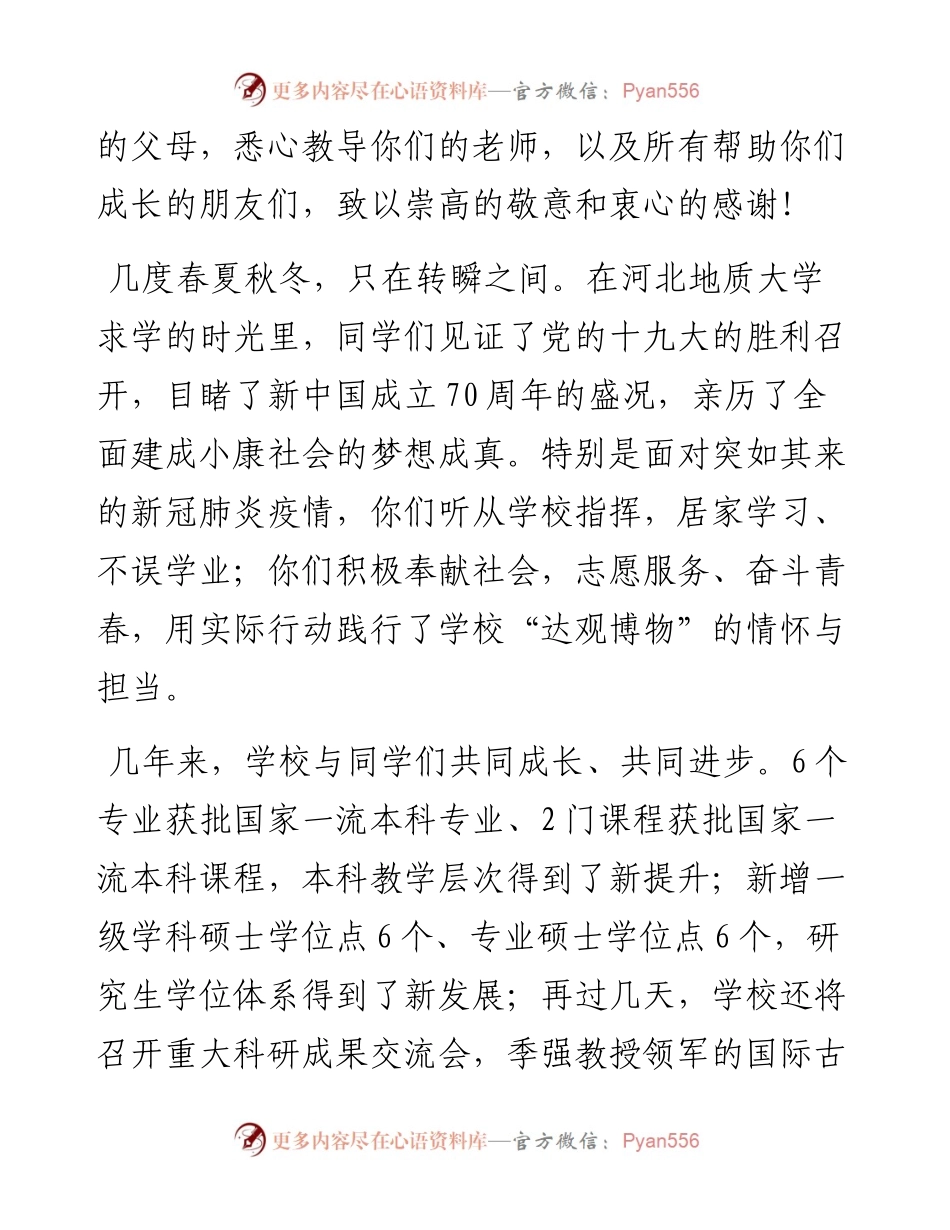 范文系列1662河北地质大学校长王凤鸣：踔厉奋发笃行致远铸就精彩辉煌人生.docx_第2页