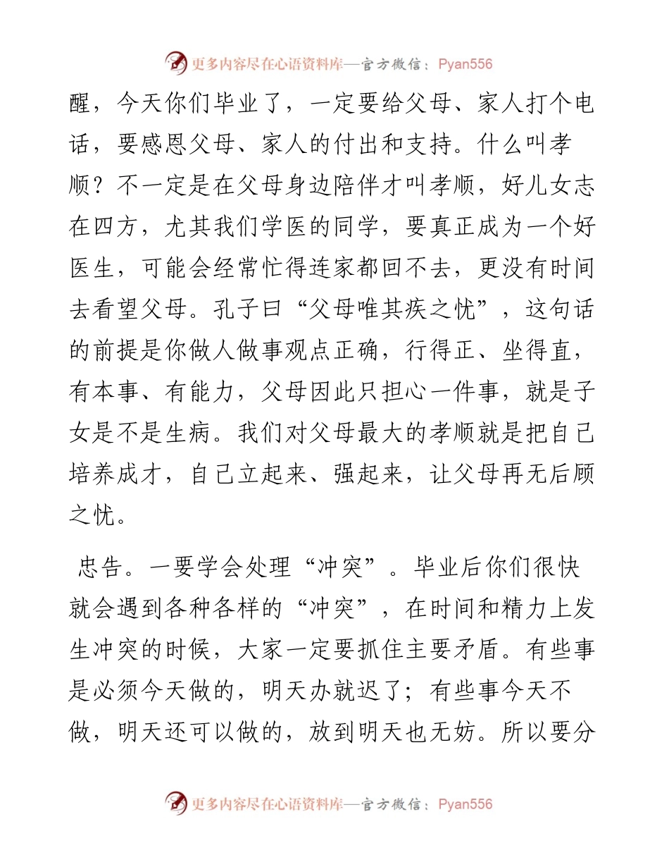 范文系列3940党委书记李华荣：在届硕士研究生毕业座谈会上的讲话.docx_第2页