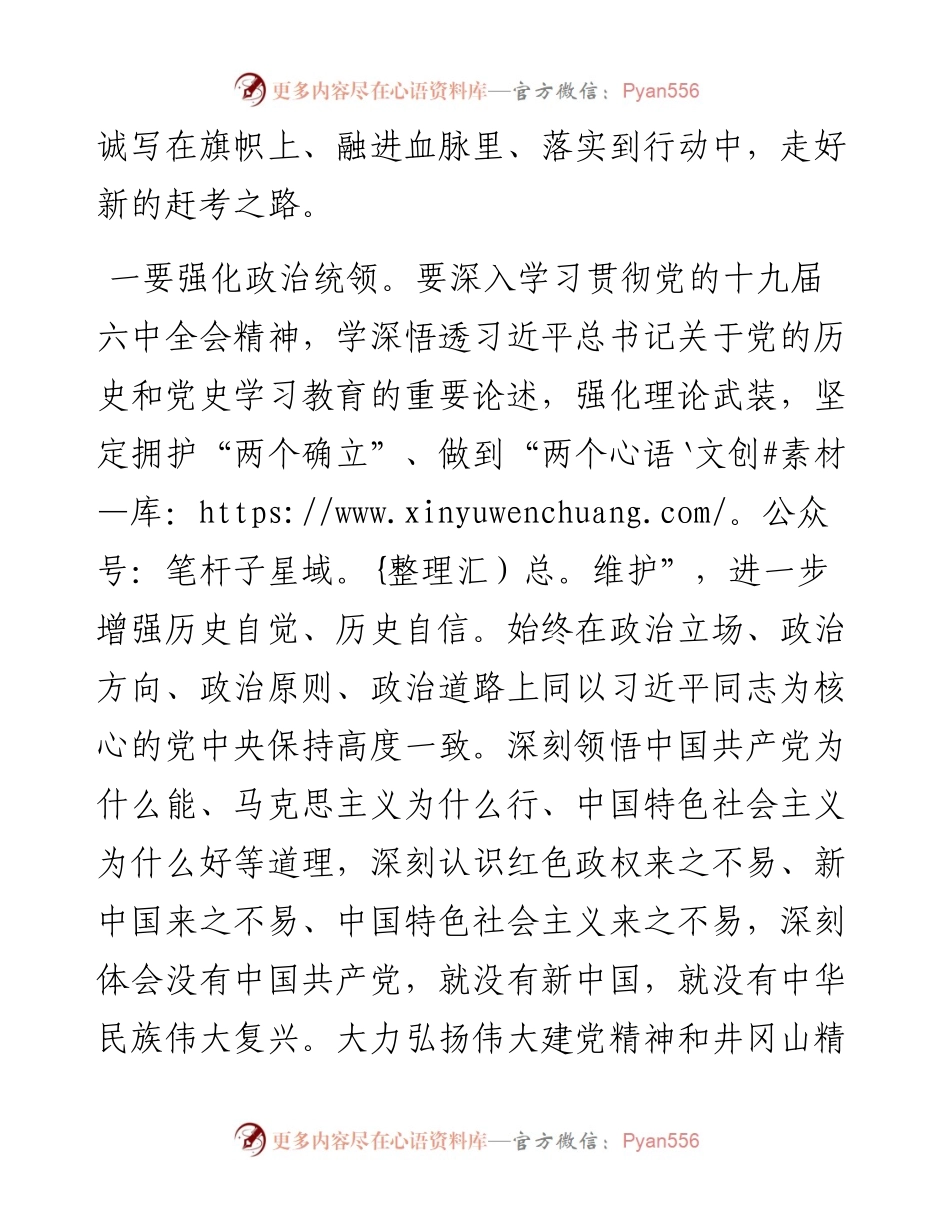 范文系列3228江西工程职业学院党委书记杨近铬：在党史学习教育总结大会上的讲话.docx_第2页