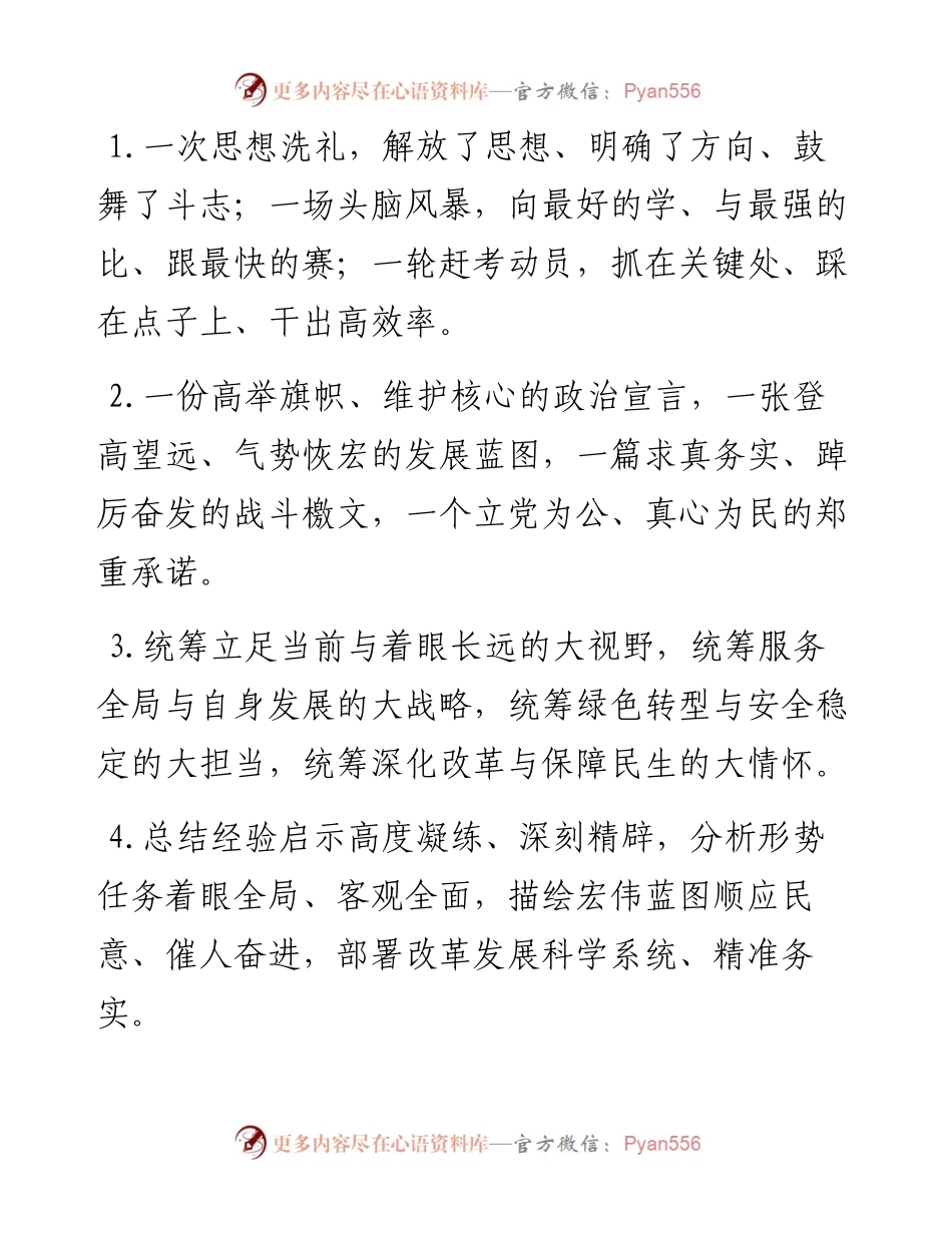 讨论座谈类排比句40例（6月13日）.docx_第1页