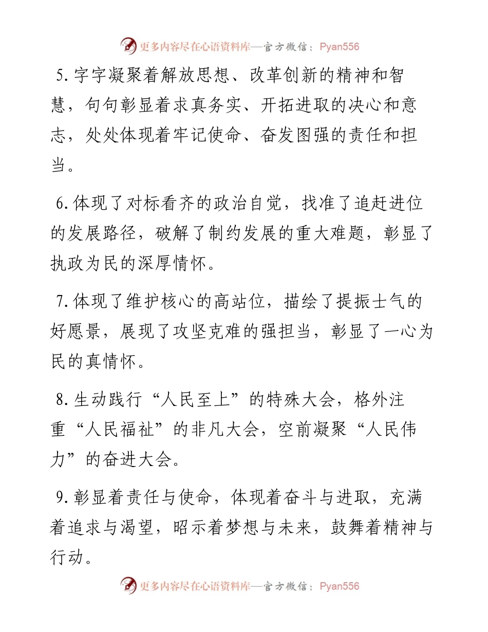 讨论座谈类排比句40例（6月13日）.docx_第2页