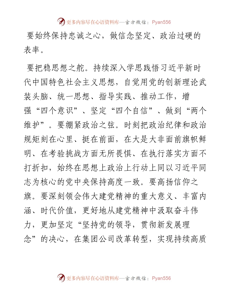 范文系列4534集团公司党委书记、董事长陈奇夫：在中国共产党沈阳煤业（集团）有限责任公司第四届委员会第一次全体会议上的讲话.docx_第2页