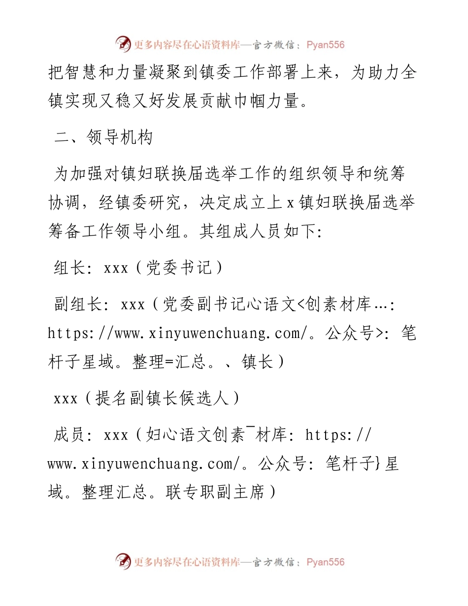 镇妇联换届工作实施方案.docx_第2页