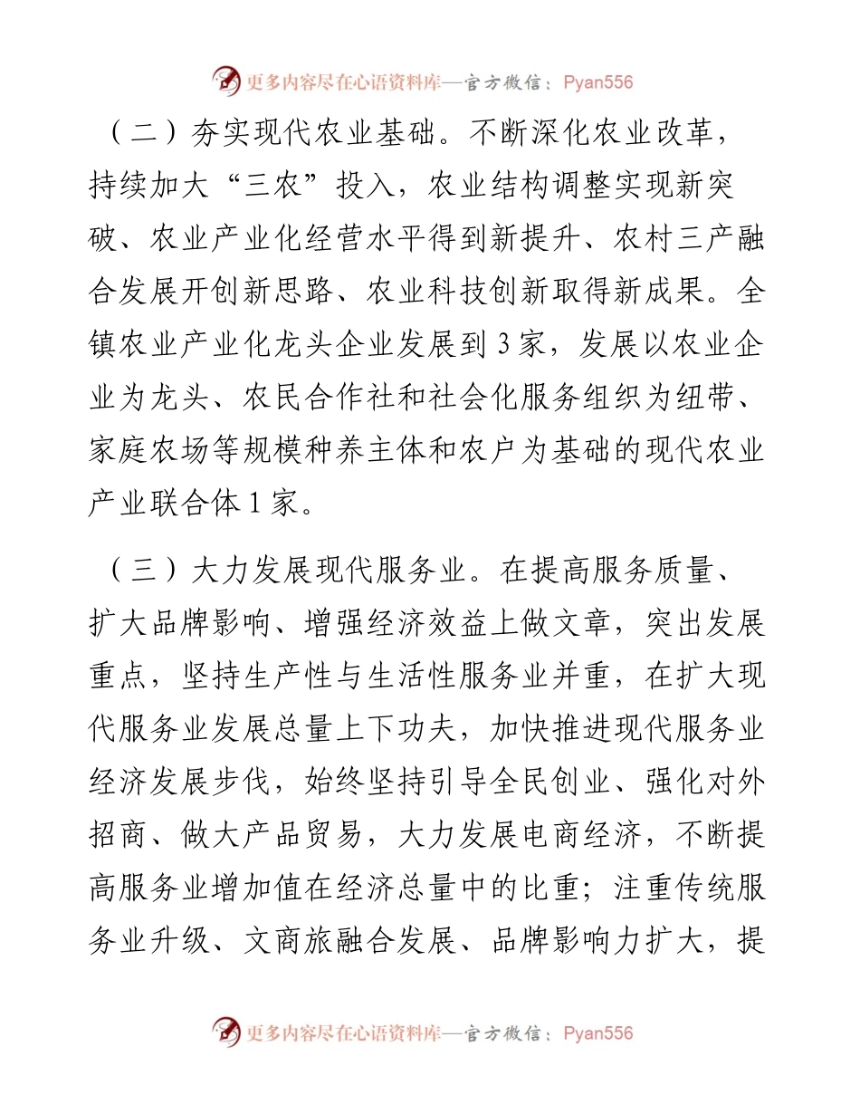 镇长在镇党委中心组学习会议上的发言---二十大.docx_第2页