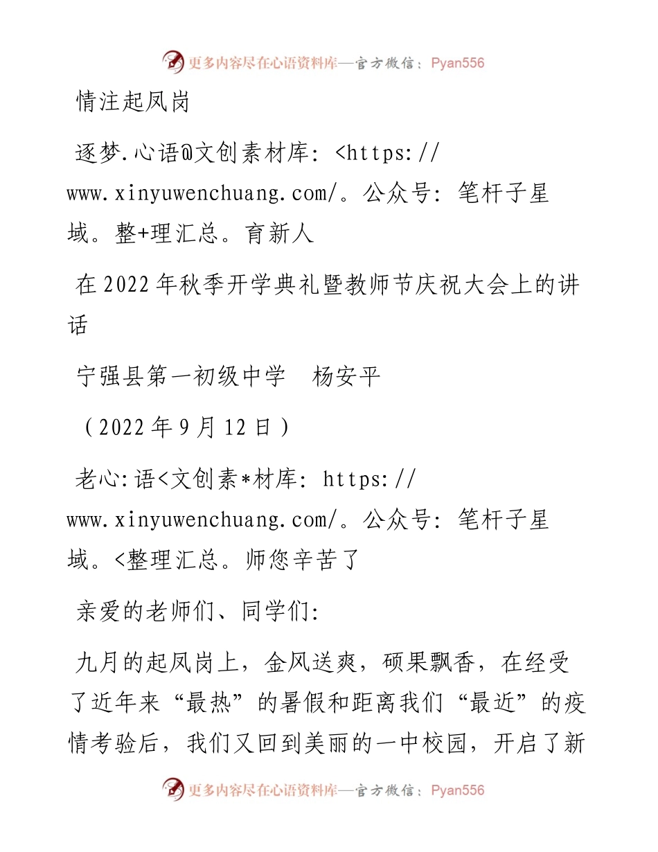 范文系列4588宁强县第一初级中学杨安平：在秋季开学典礼暨教师节庆祝大会上的讲话.docx_第1页