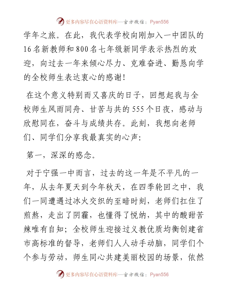 范文系列4588宁强县第一初级中学杨安平：在秋季开学典礼暨教师节庆祝大会上的讲话.docx_第2页