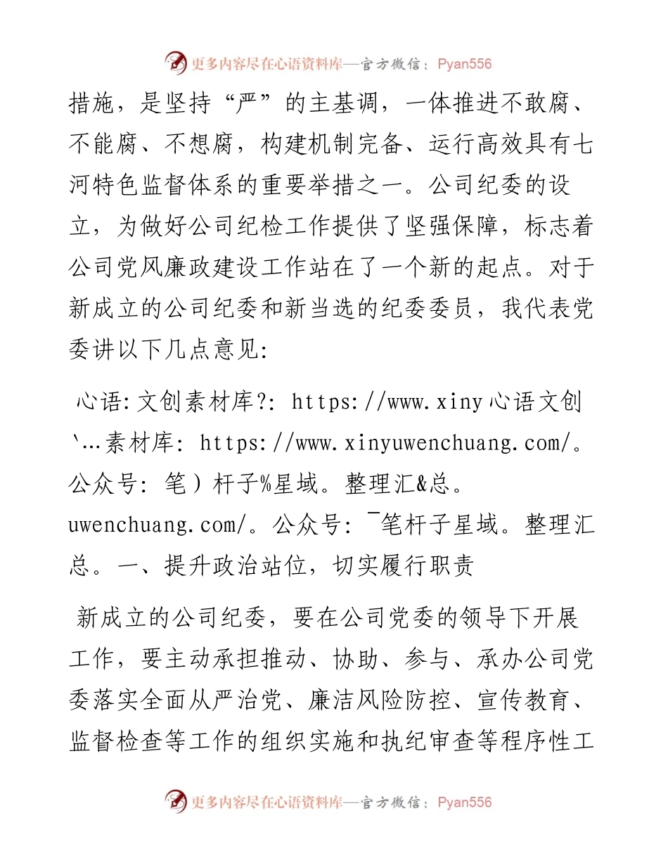 范文系列2975七河生物党委书记苏耜同：在公司纪律检查委员会成立大会上的讲话.docx_第2页