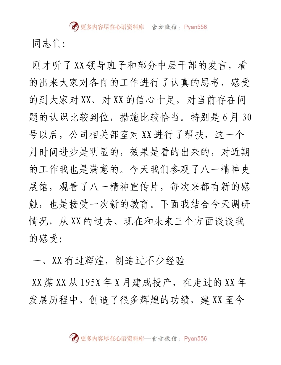 董事长在“我XX为基层服务”专题调研会上的讲话（集团公司）.docx_第1页