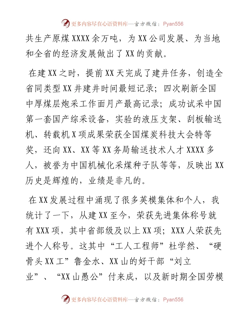 董事长在“我XX为基层服务”专题调研会上的讲话（集团公司）.docx_第2页