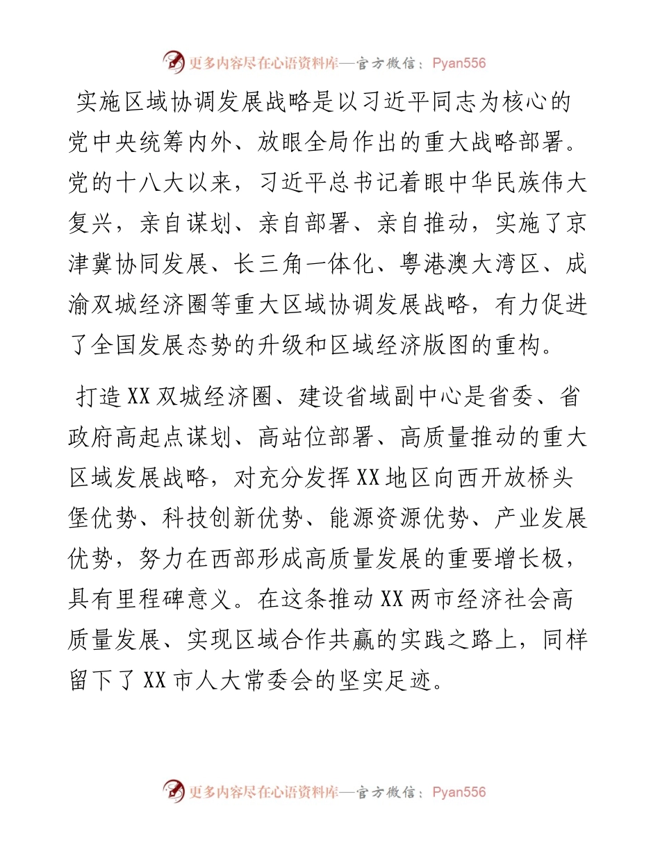 经济发展综述汇编（6篇）.docx_第2页