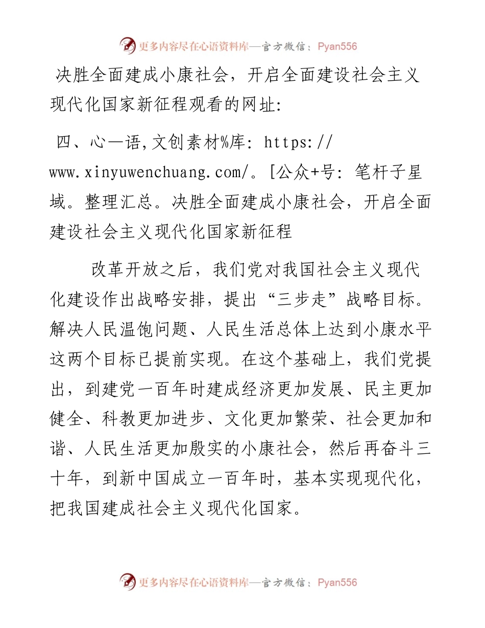 资料5—四、决胜全面建成小康社会，开启全面建设社会主义现代化国家新征程.docx_第1页