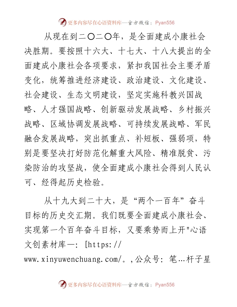 资料5—四、决胜全面建成小康社会，开启全面建设社会主义现代化国家新征程.docx_第2页