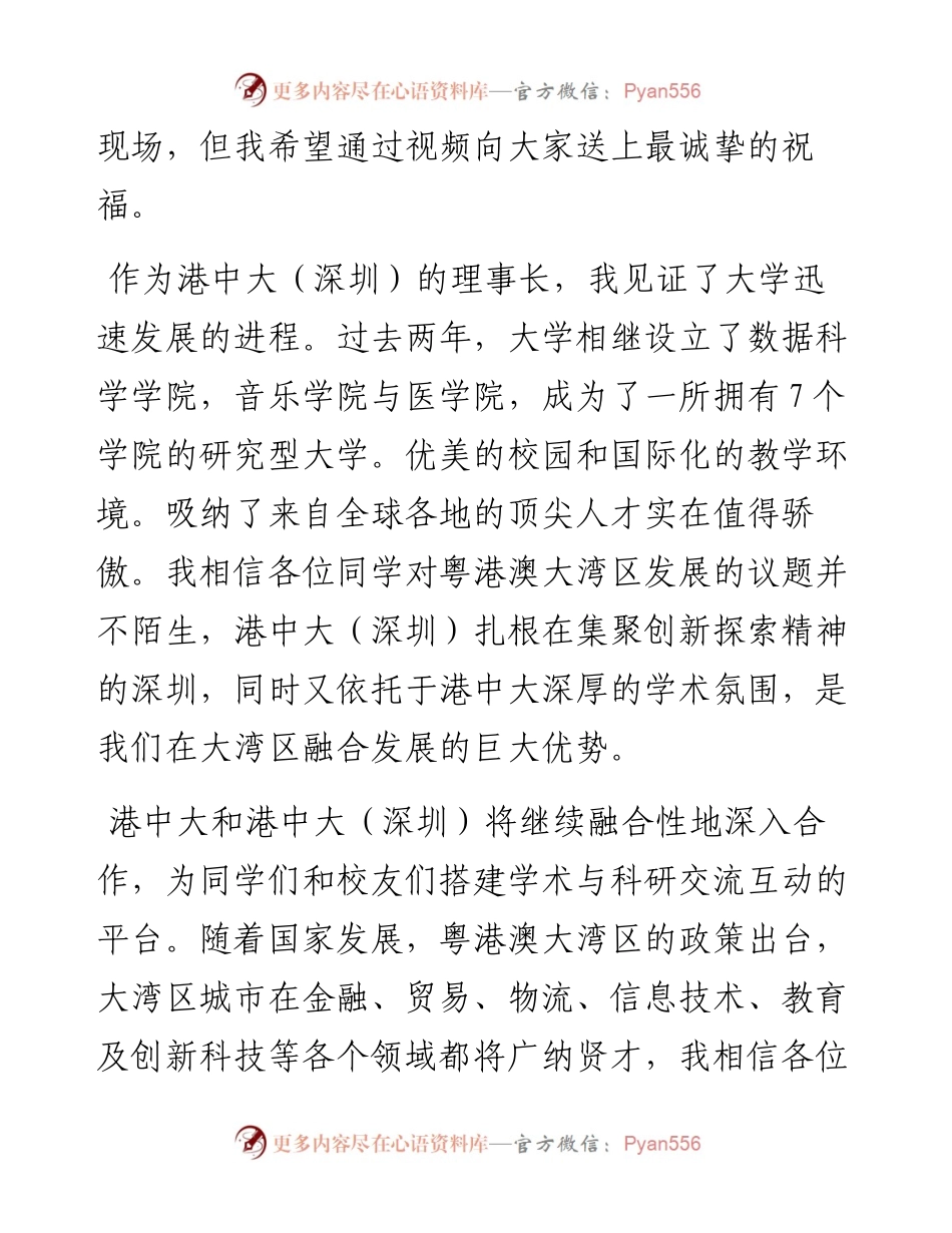 范文系列2592香港中文大学校长段崇智：在香港中文大学（深圳）第六届研究生毕业典礼上的致辞.docx_第2页