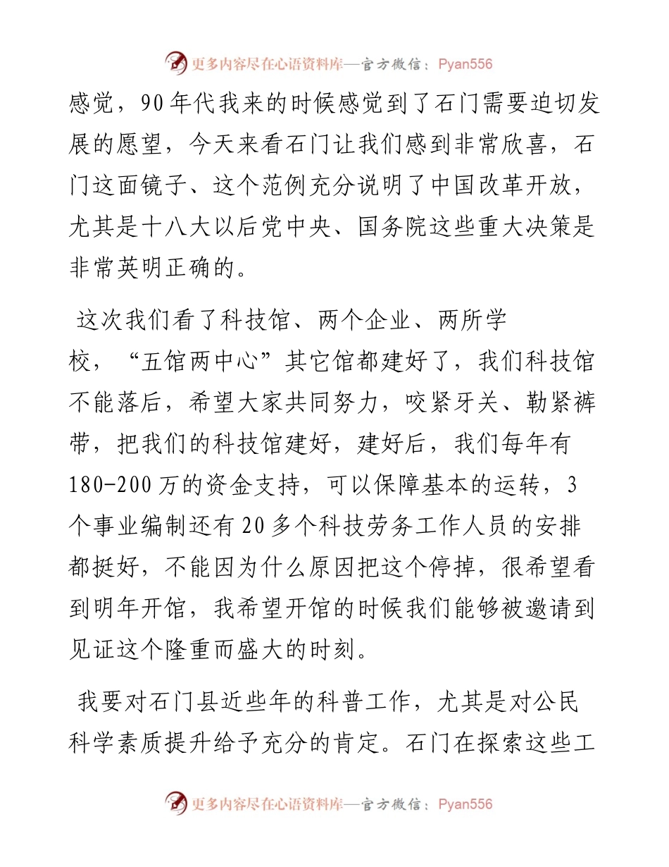 范文系列4327省科协副主席张辉学：在石门县调研座谈会上的讲话.docx_第2页