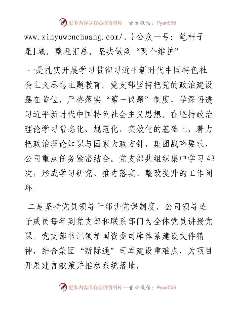 经验交流：“四把钥匙”助力公司做好金融支撑服务.docx_第2页