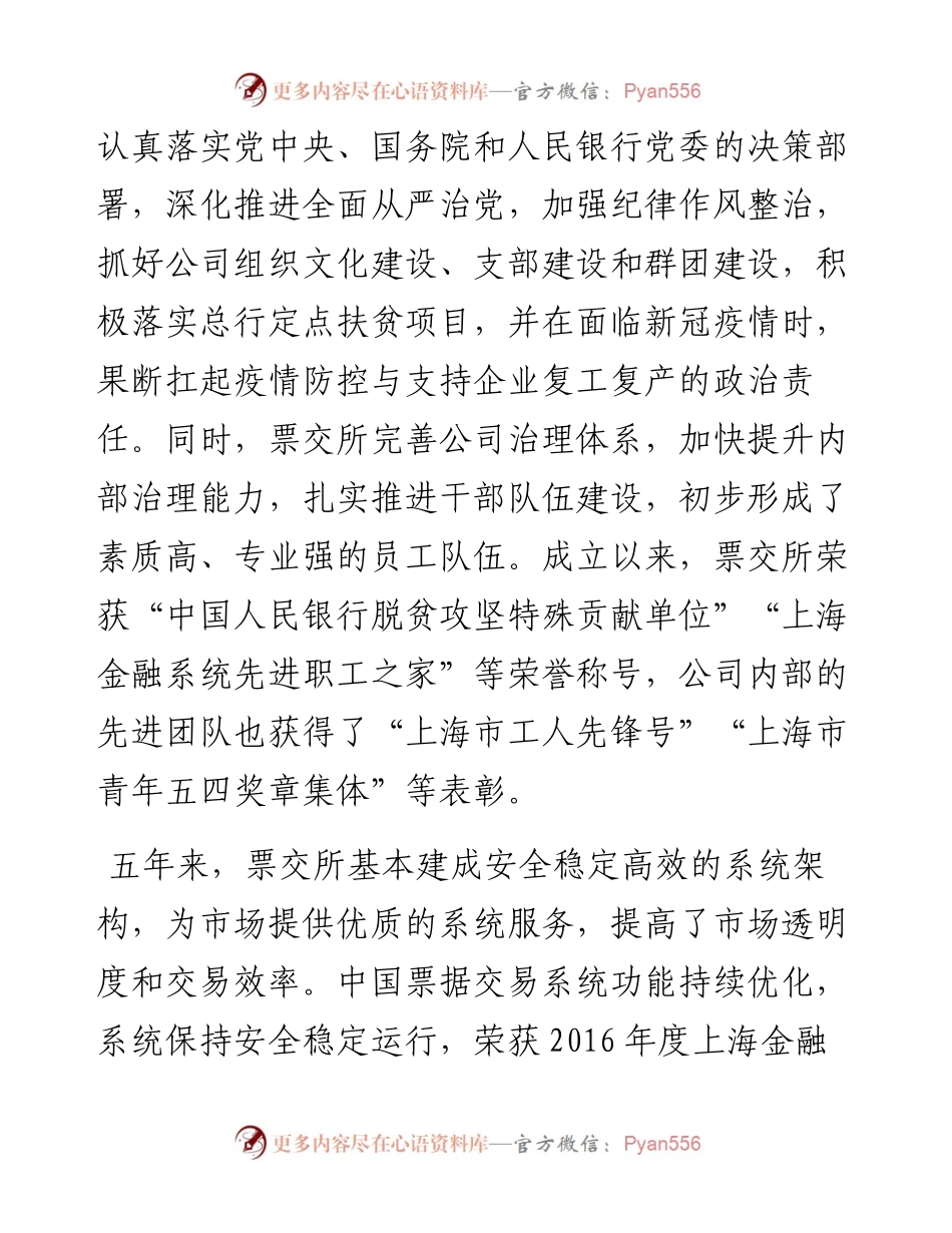 范文系列2825上海票据交易所董事长宋汉光：在五周年座谈会上的讲话.docx_第2页