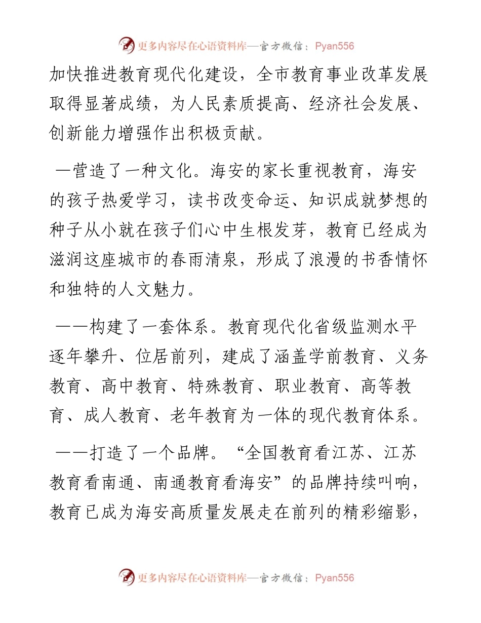 范文系列2121海安市委书记于立忠：在全市教育发展大会上的讲话.docx_第2页