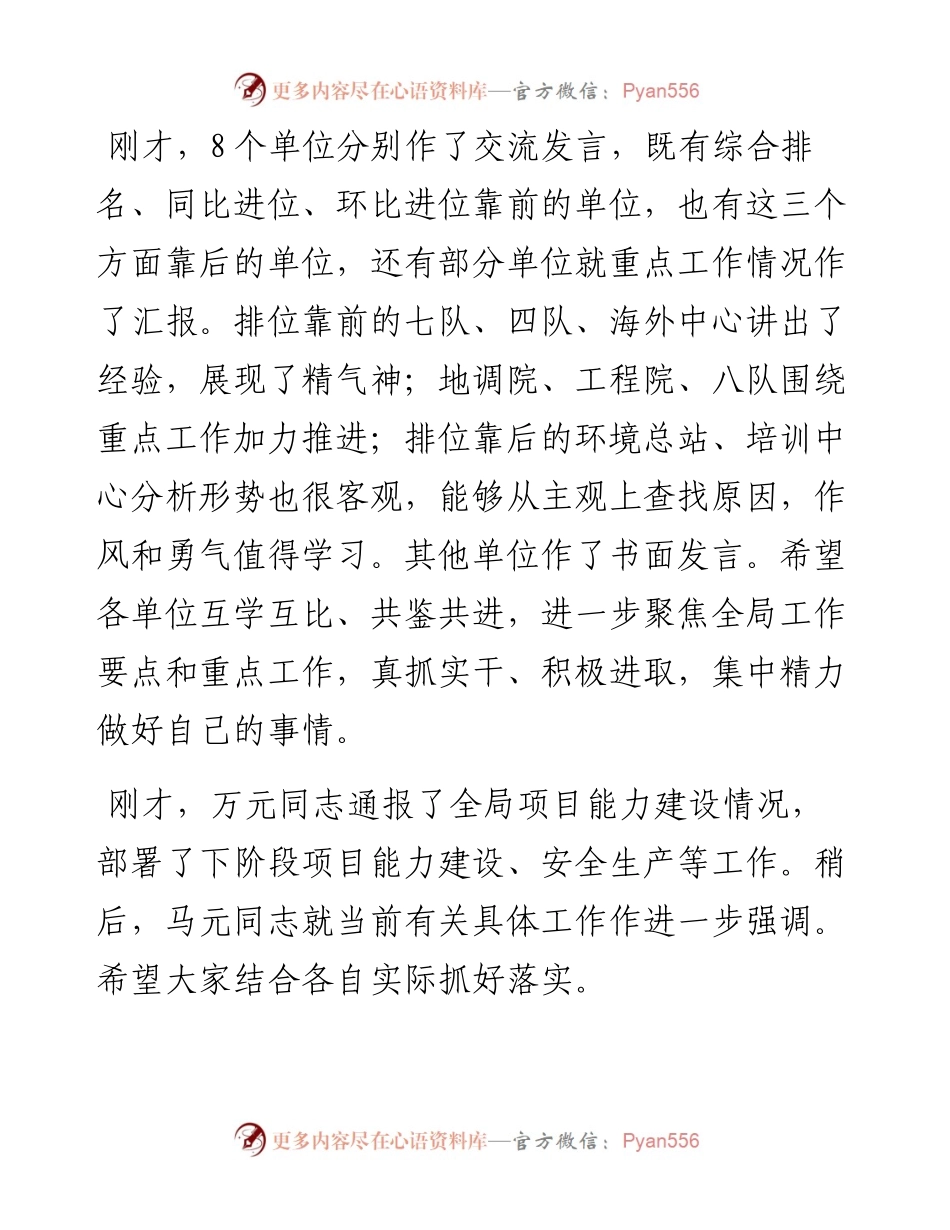 范文系列466湖北省地质局局长胡道银：在全局项目能力建设推进会上的讲话.docx_第2页