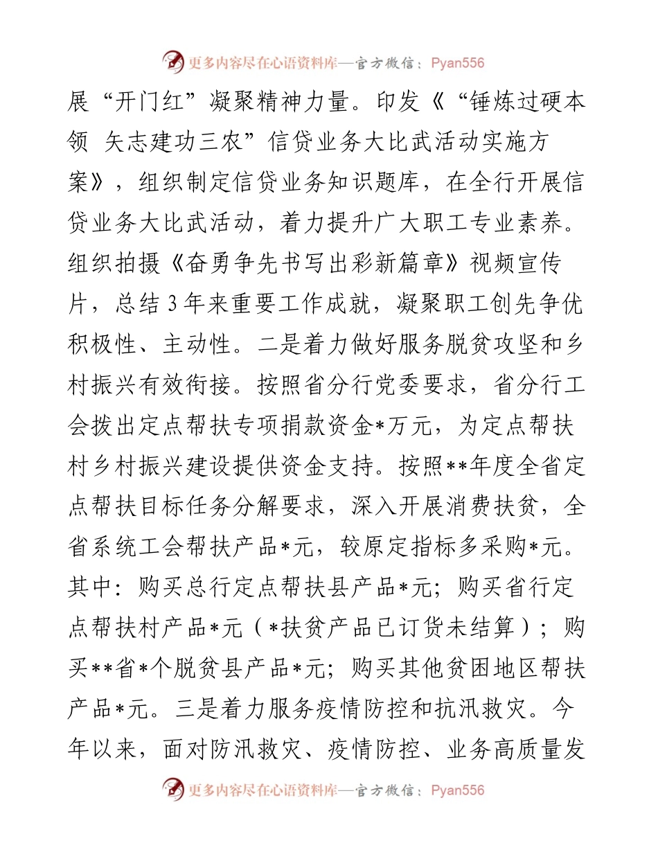 银行党群工作汇报材料.docx_第2页