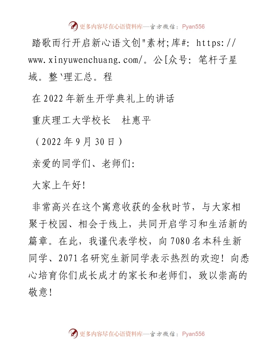 范文系列4855重庆理工大学校长杜惠平：在新生开学典礼上的讲话.docx_第1页
