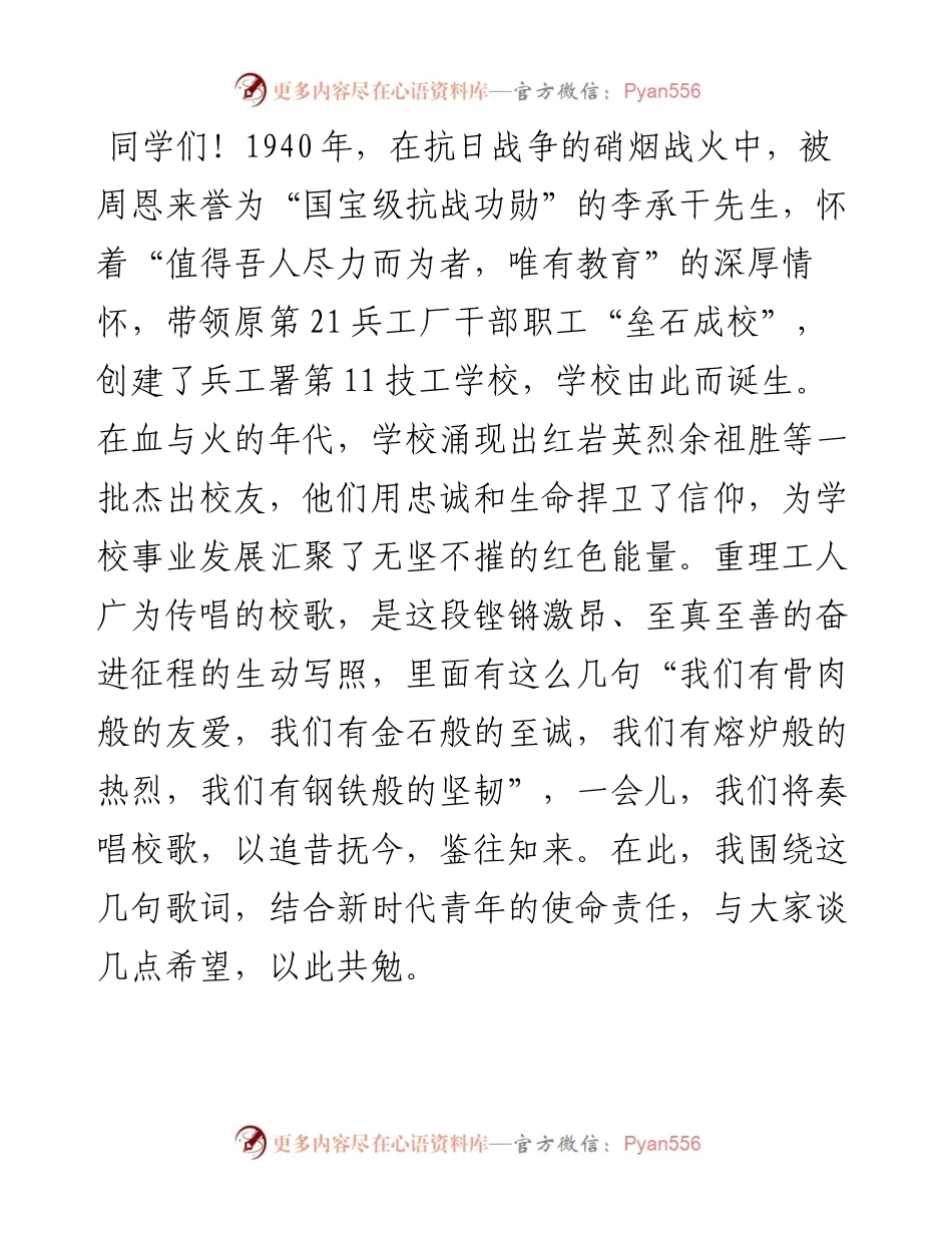 范文系列4855重庆理工大学校长杜惠平：在新生开学典礼上的讲话.docx_第2页