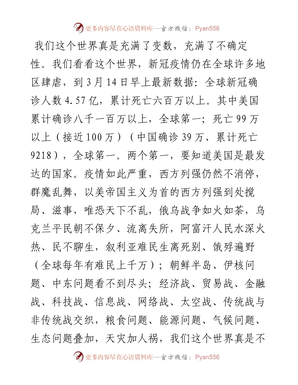 范文系列3413巴市田家炳外国语学校副校长刘金伦：新学期开学升旗仪式上致辞.docx_第2页
