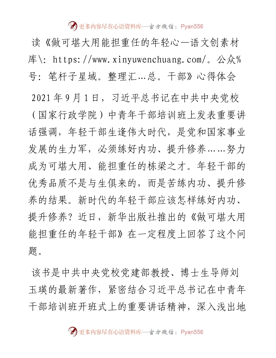 读《做可堪大用能担重任的年轻干部》心得体会.docx_第1页