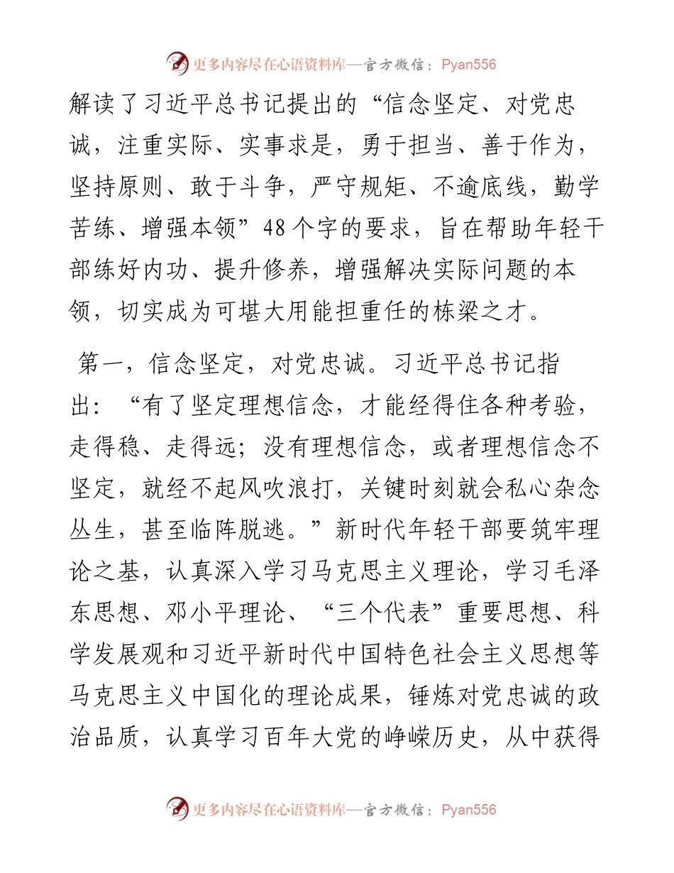 读《做可堪大用能担重任的年轻干部》心得体会.docx_第2页