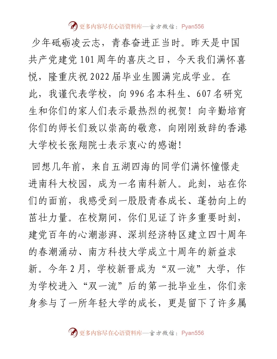 范文系列4134南方科技大学校长薛其坤：在南科大毕业典礼上的讲话.docx_第2页