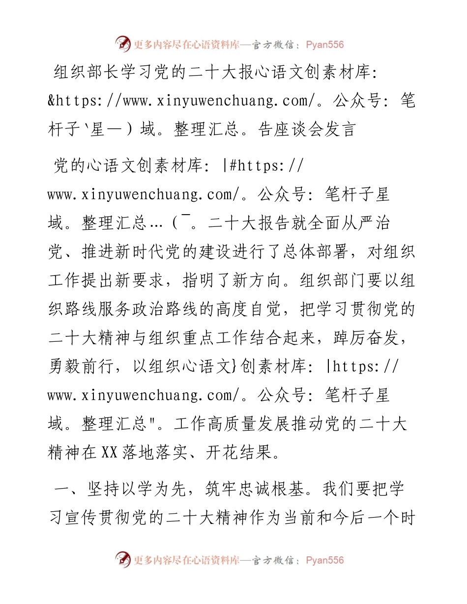 组织部长学习党的二十大报告座谈会发言.docx_第1页