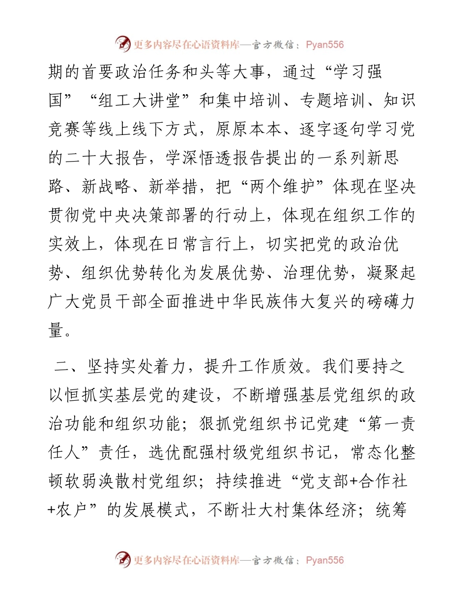 组织部长学习党的二十大报告座谈会发言.docx_第2页