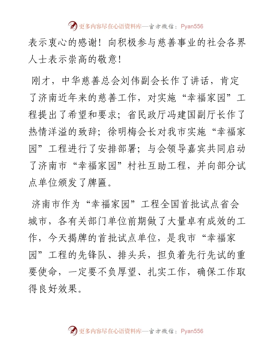 范文系列998济南市委副书记边祥慧：在“幸福家园”村社互助工程启动大会上的讲话.docx_第2页