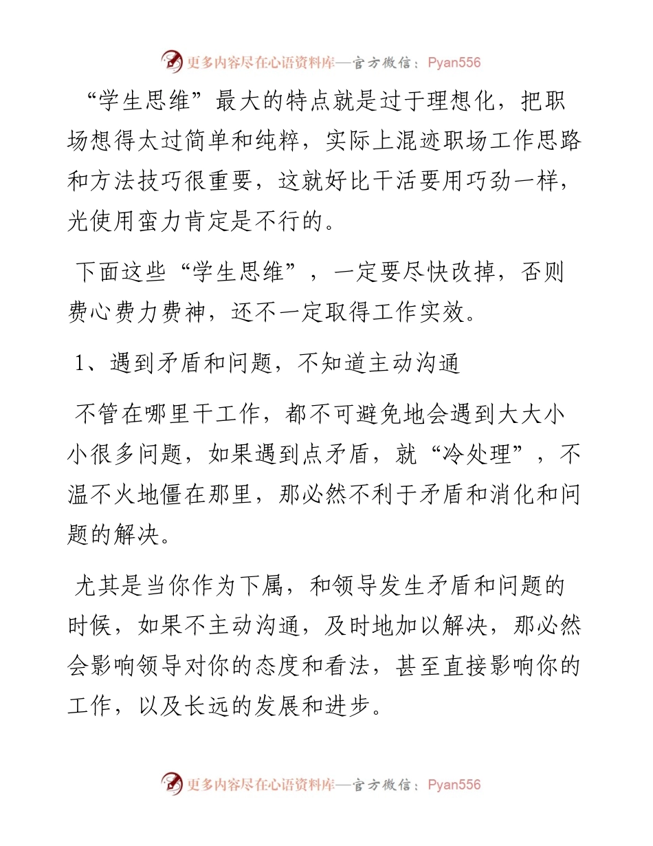 这些“学生思维”，混迹职场可要不得！.docx_第1页