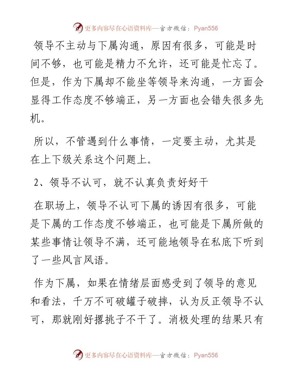 这些“学生思维”，混迹职场可要不得！.docx_第2页