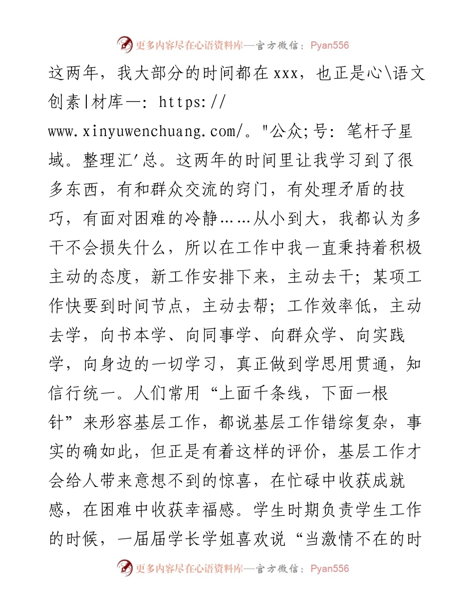 选调生任职两年工作交流发言.docx_第2页
