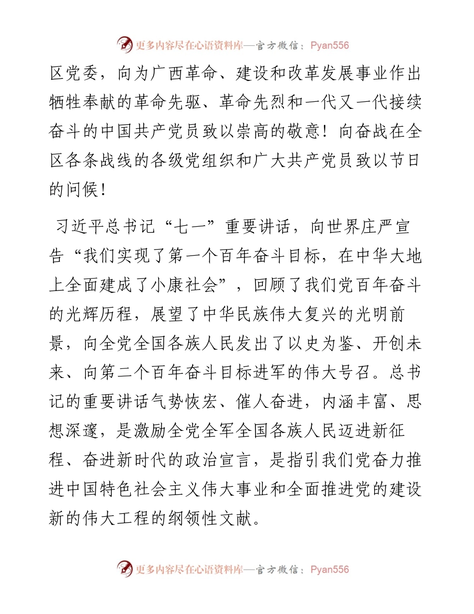 范文系列1800广西壮族自治区党委书记鹿心社：在广西壮族自治区庆祝中国共产党成立100周年座谈会上的讲话.docx_第2页
