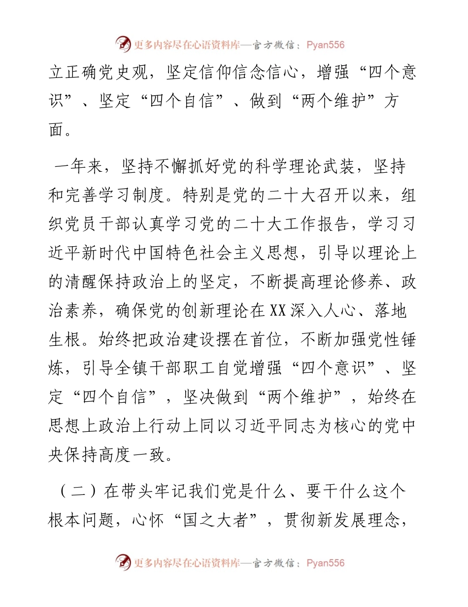 镇长度民主生活会对照检查材料.docx_第2页