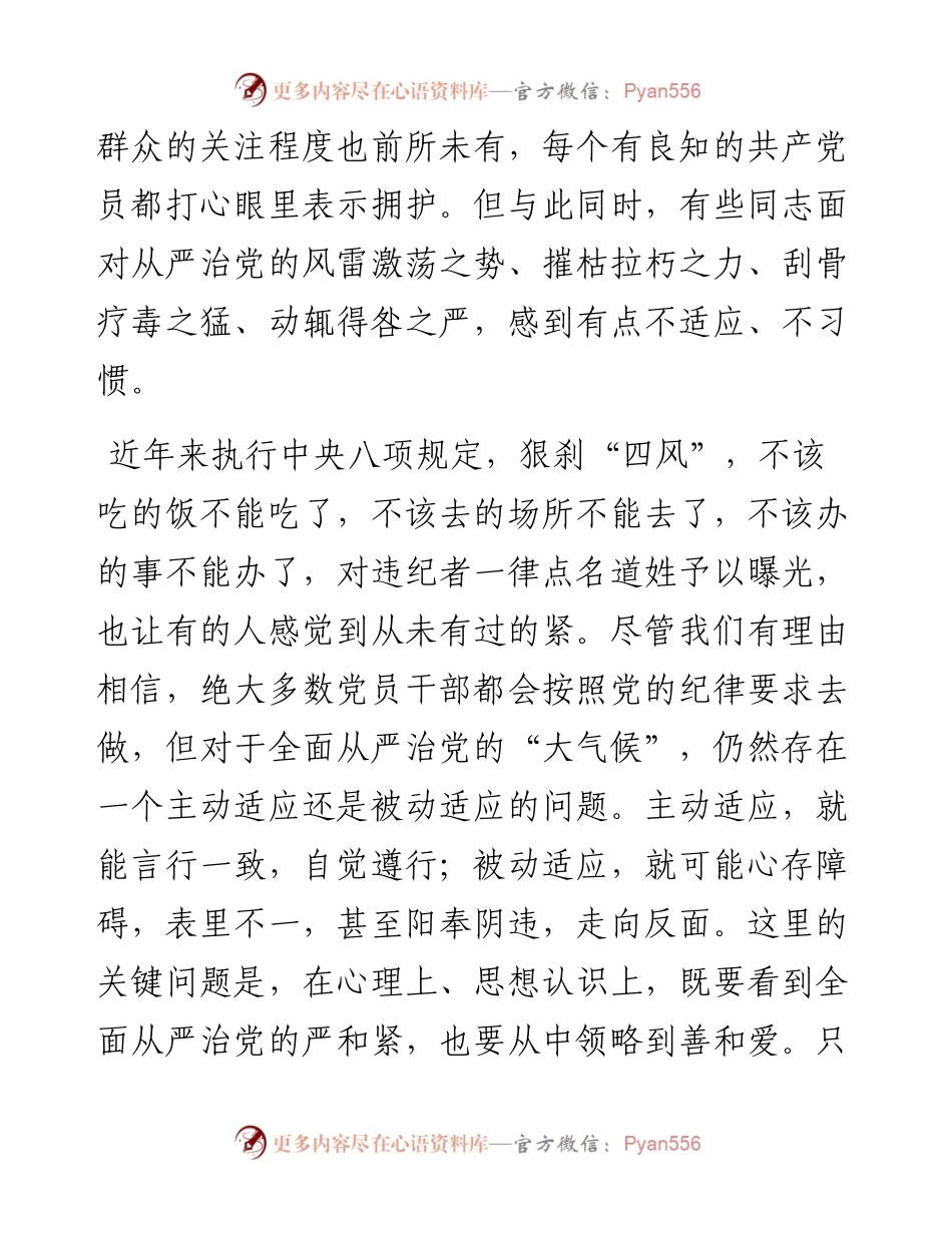 谢亦森：从全面从严治党的严与紧中领略善与爱.docx_第2页