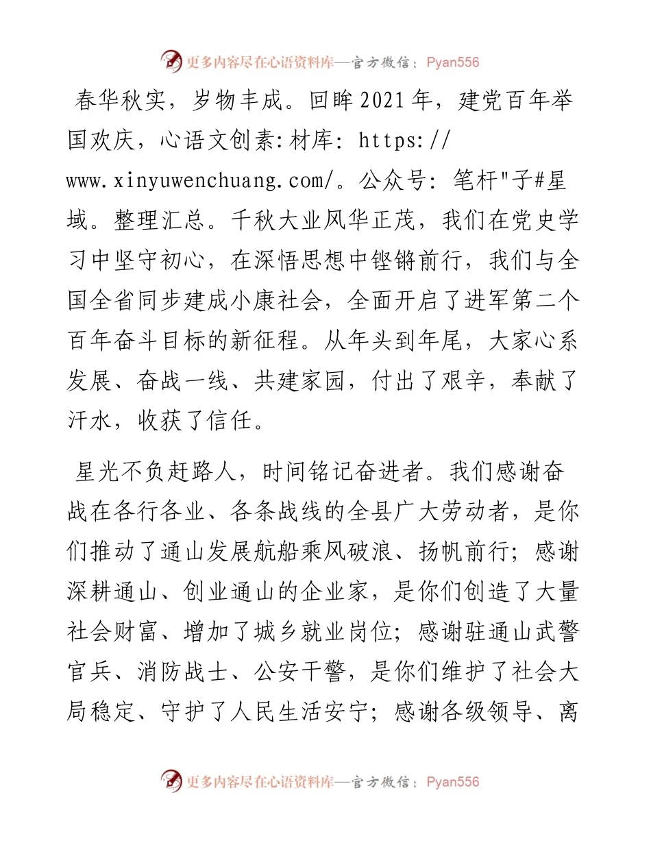 范文系列3078通山县委书记陈洪豪：在虎年春节联欢晚会上的致辞.docx_第2页