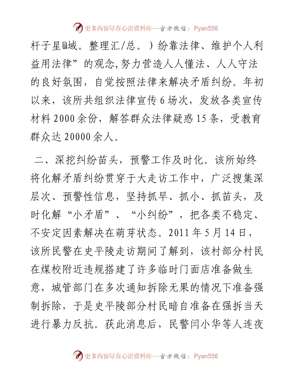 走访“四注重”助力矛盾化解确保和谐稳定.docx_第2页