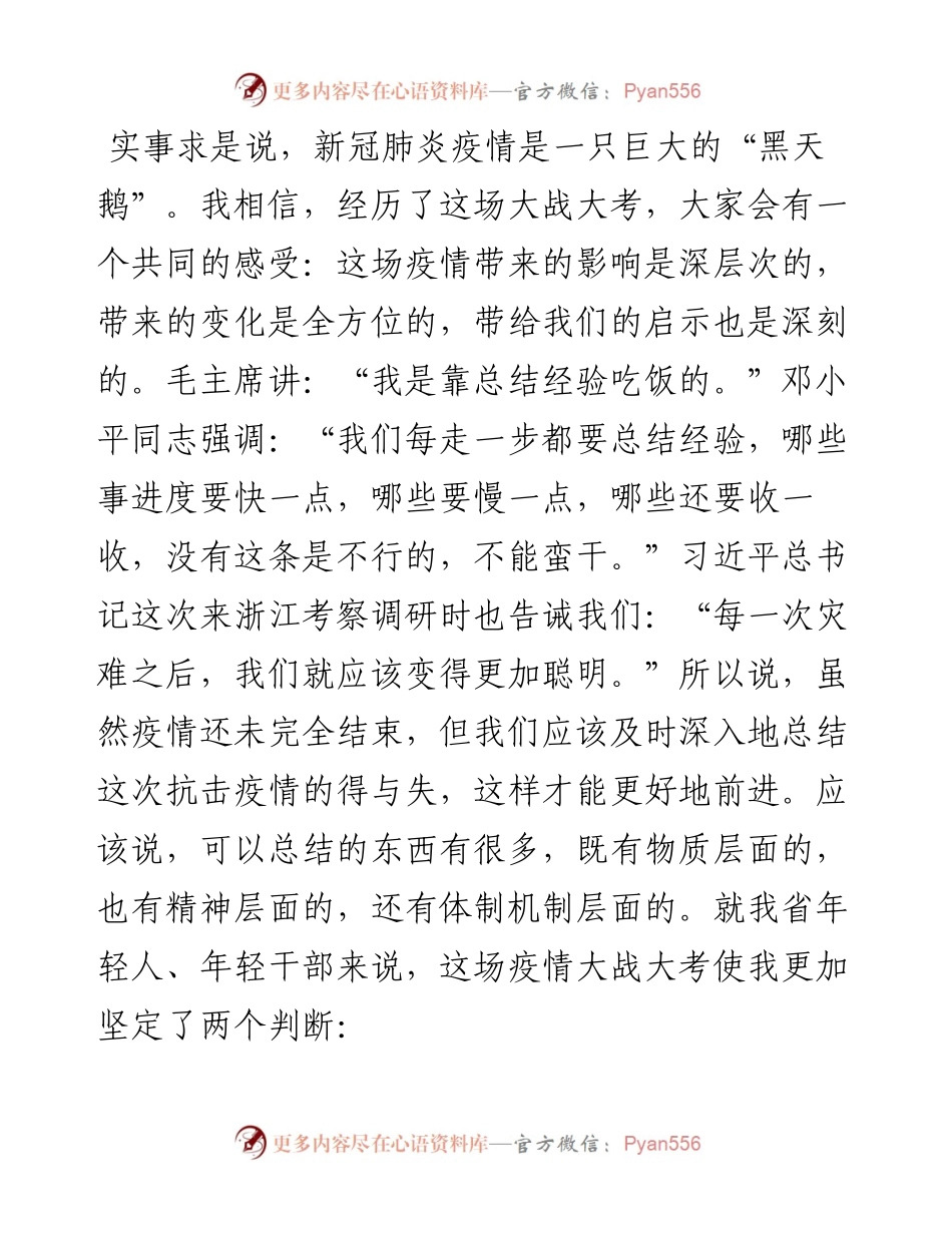 范文系列225浙江省委书记车俊在省委党校春季开学典礼暨第一期年轻干部集中培训班开班式上的讲话.docx_第2页