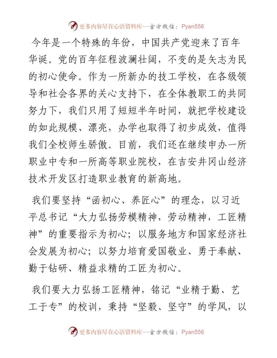 范文系列2291东能集团董事长谢伟林：在级新生军训校阅暨开学典礼上的讲话.docx_第2页