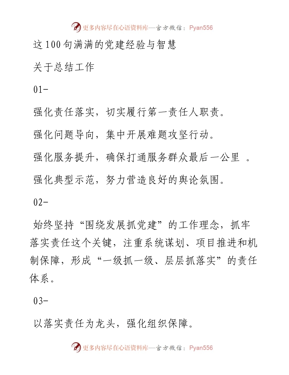这100句满满的党建经验与智慧.docx_第1页