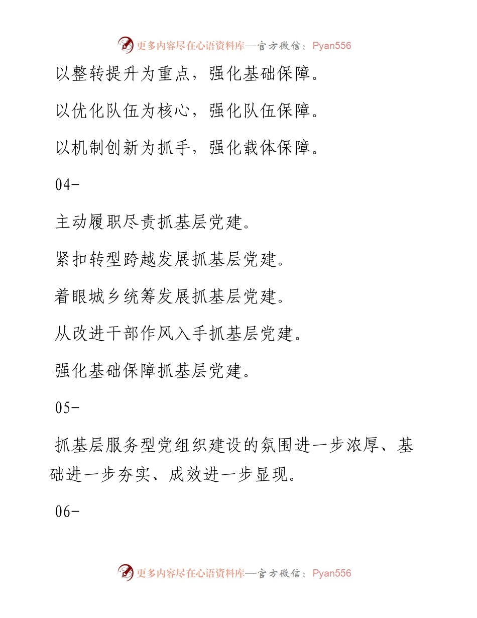 这100句满满的党建经验与智慧.docx_第2页